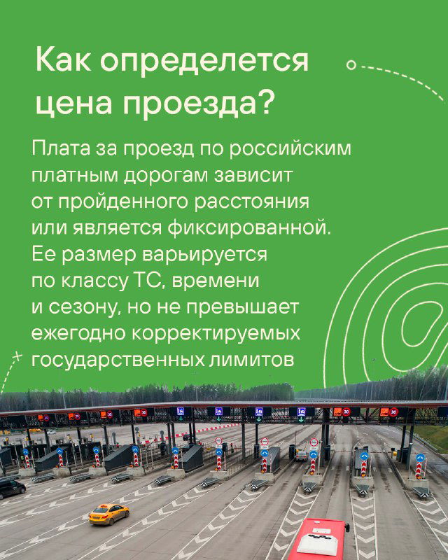 Карточка, объясняющая формирование цены проезда: зависимость от пройденного расстояния, класса транспортного средства и ежегодных корректировок лимитов.