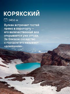 Панорамный вид голубого озера в кратере вулкана Корякский на фоне величественного горного хребта — рекламный кадр для путешествий по Камчатке.