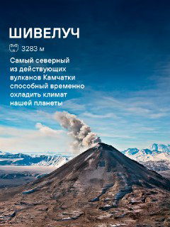 Дымящийся конус Шивелуча на фоне неба — снимок, иллюстрирующий недавнюю активность вулкана и атмосферу Камчатки в туре.