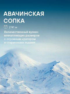 Снежная вершина и широкие склоны Авачинской сопки, запечатлённые при дневном свете — символы камчатской природы и экскурсионных маршрутов.