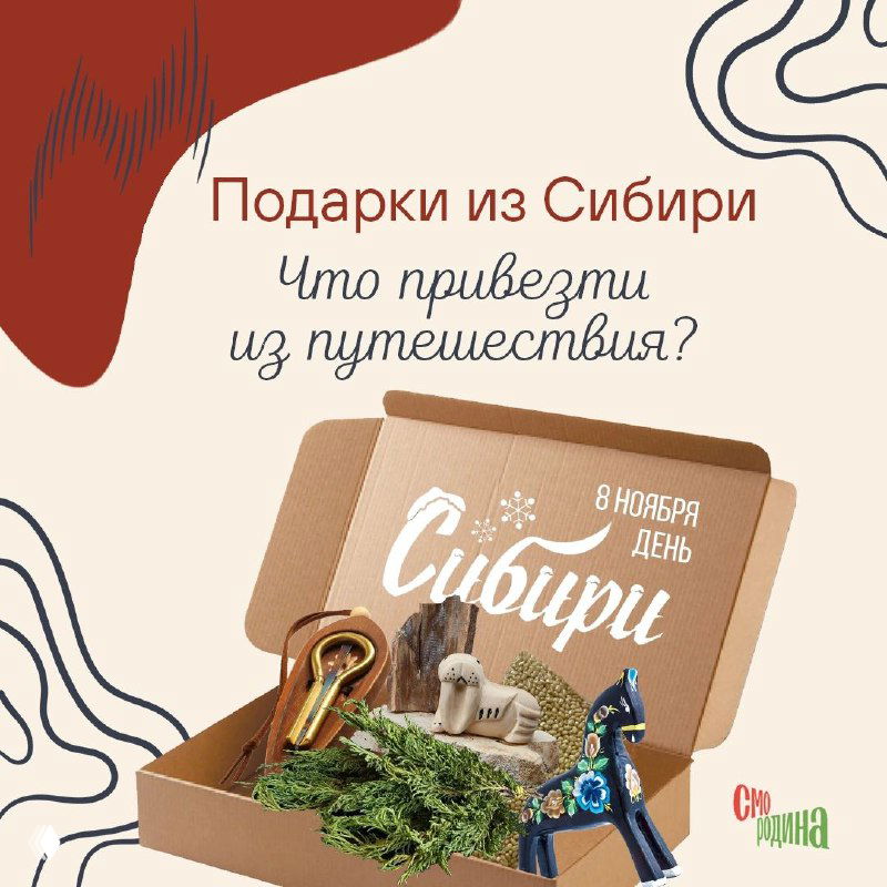 Подарки из Сибири: идеи сувениров