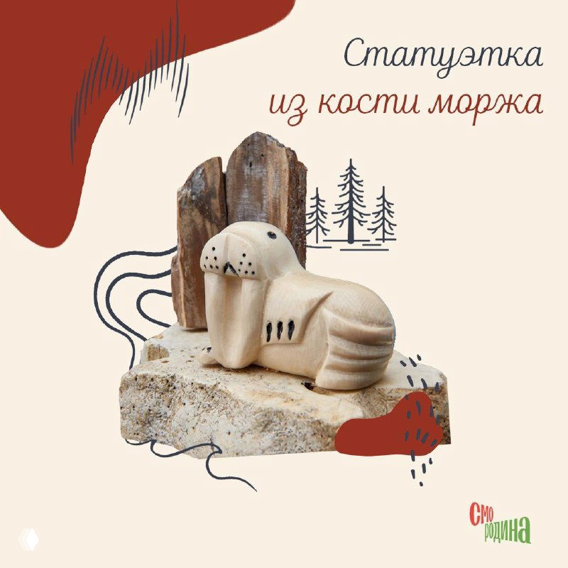 Статуэтка из кости моржа — небольшая резная фигурка на каменной подставке, фото на светлом фоне с декоративными элементами оформления.