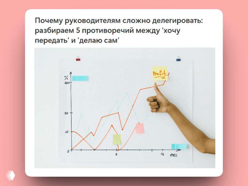 Почему руководителям сложно делегировать — 5 противоречий