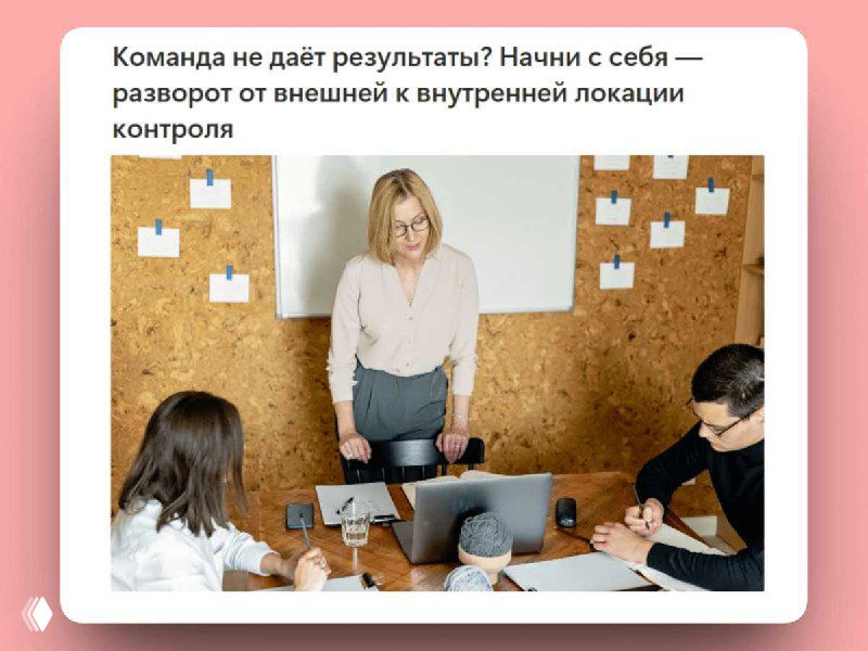 Команда не даёт результаты? Разворот локации контроля