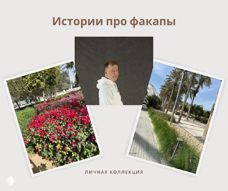 5 моих факапов в софт‑скиллах — часть 1