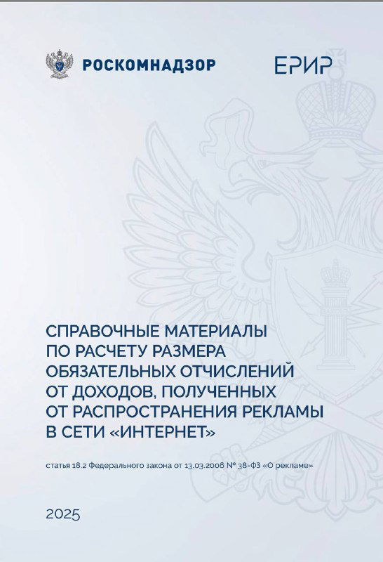 Мануал РКН по расчету и уплате сбора за рекламу