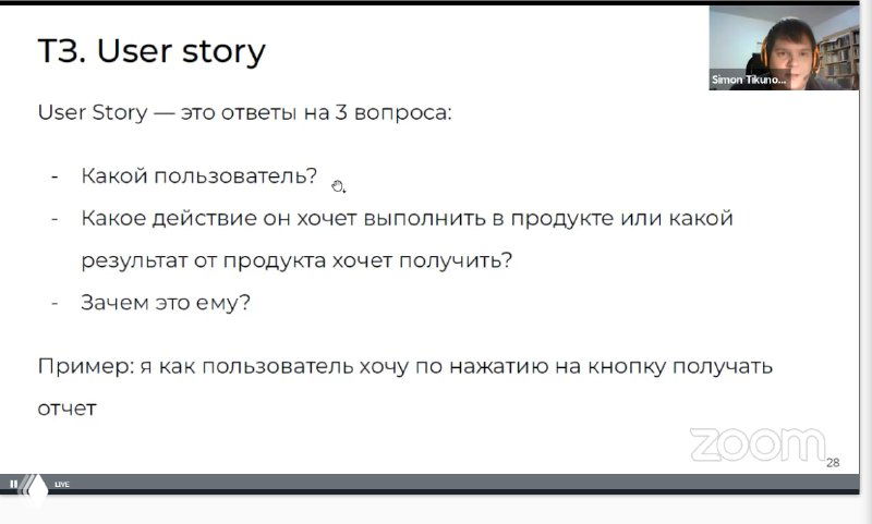 Скриншоты: User Story в ТЗ и DoR с DoD