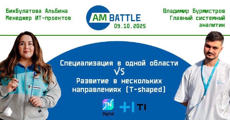ВТОРОЙ аналитический баттл: специализация vs T-shaped