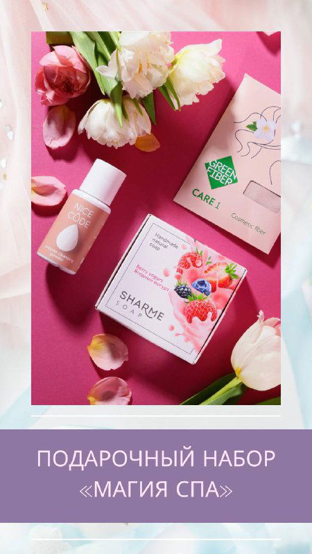 Обзор подарочного набора «Магия Спа»