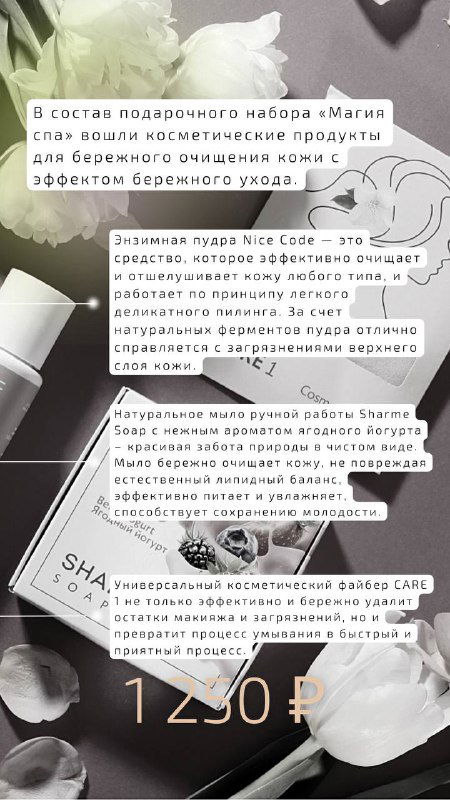 Чёрно-белый кадр с деталями набора: текстуры мыла, упаковка и косметические элементы на столе, вид сверху, художественная подача.