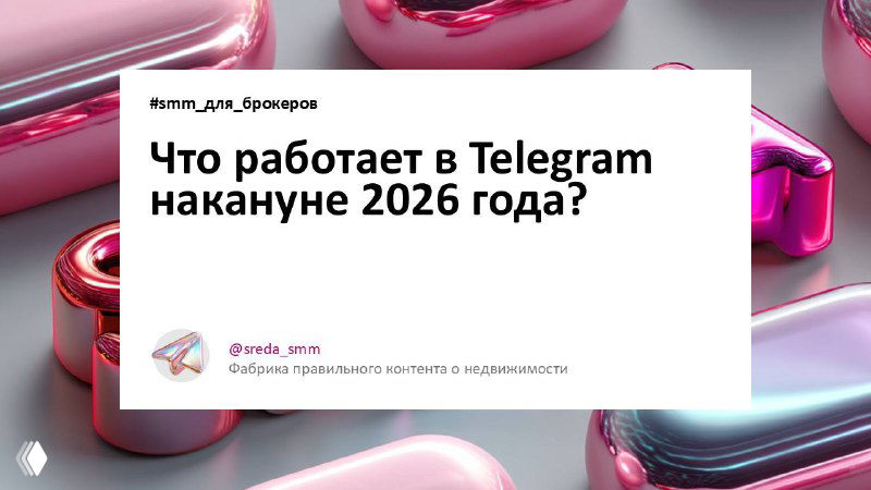 Что работает в Telegram накануне 2026 года?