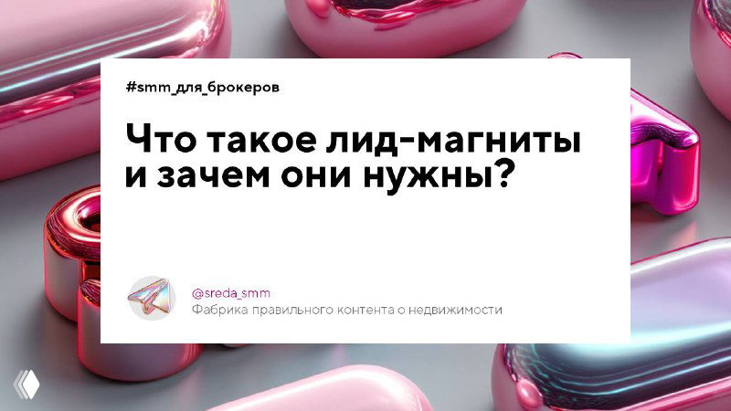 Лид-магниты — первый шаг к разговору с клиентом