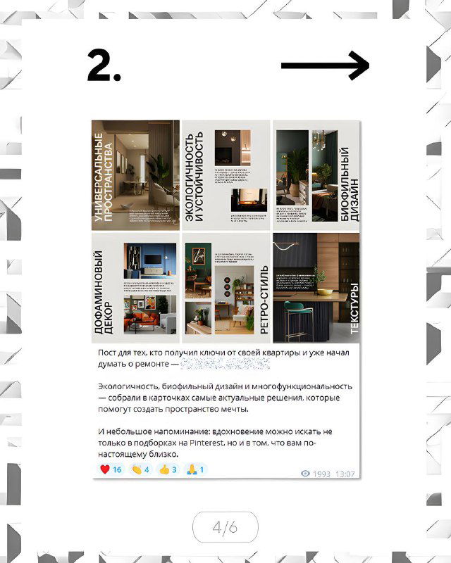 Слайд-коллаж с примерами карточек и изображениями интерьеров: иллюстрация формата «Рассказчики» с визуальными материалами и нарративными подписями.