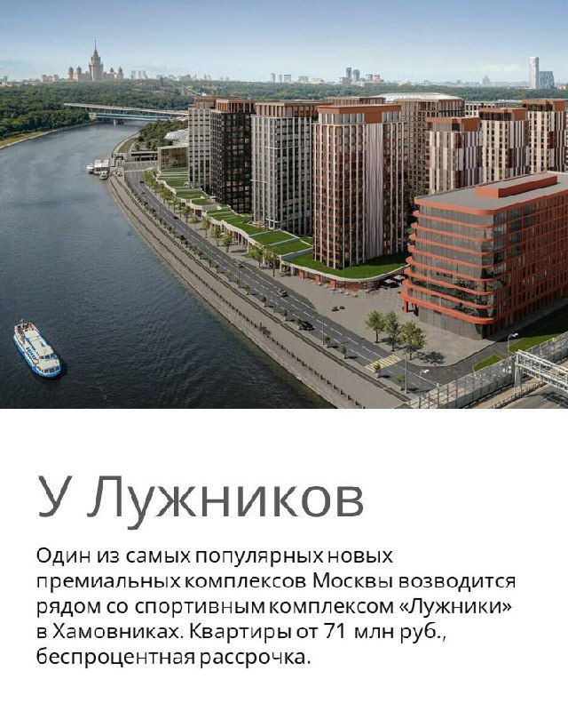 Разворот шаблона с видом жилого комплекса «У Лужников»: фото фасадов, блок текста и чистая сетка для подстановки бренда и цены.