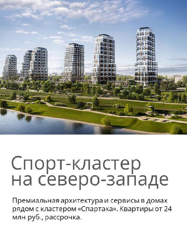 Макет в глянцевом стиле для поста о спорт-кластере: зелёные зоны, жилые дома и аккуратно оформленные подписи для продаж недвижимости.