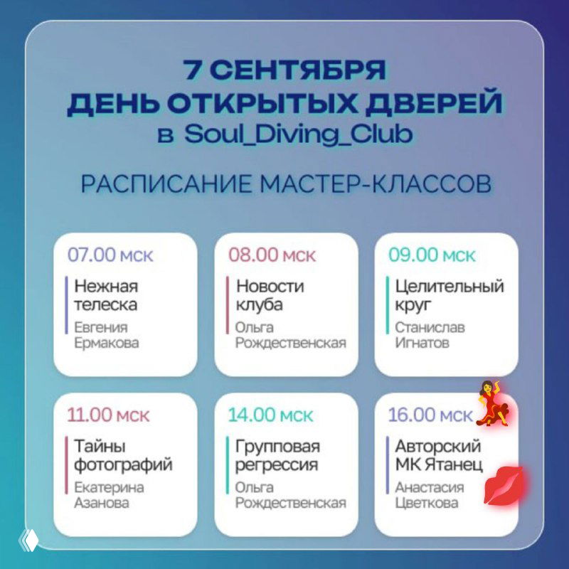 МК Ятанец в Soul Diving Club — 7 сентября, 16:00