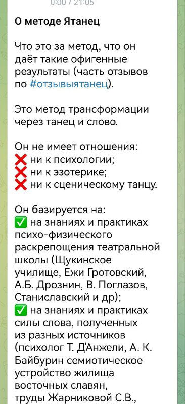 Скриншот страницы с заголовком 'О методе Ятанец' и фрагментом описания метода; видны пункты и блоки текста, оформленные в виде списка и пояснений.
