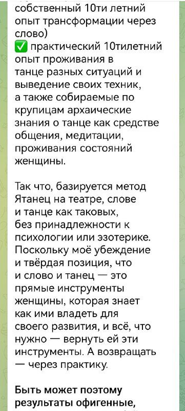 Скриншот текста с описанием практик метода: про танец, проживание эмоций и краткие пояснения о применении в привычной домашней обстановке.