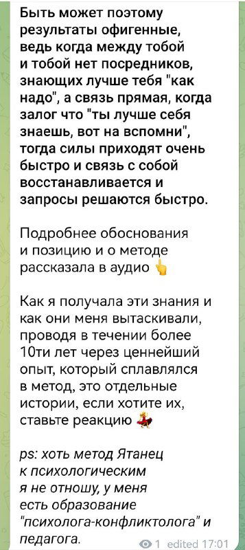 Скриншот части поста с выдержками о пользе метода, заметками об эффективности и упоминанием приглашения на марафон в телеграм‑канале.