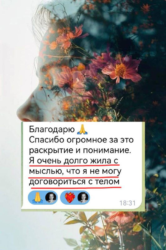 Я очень долго думала, что не могу договориться с телом