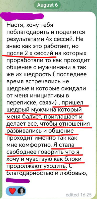 Скриншот сообщения от участницы с отмеченными фразами о щедром мужчине и улучшениях в отношениях после работы с установками и тенью