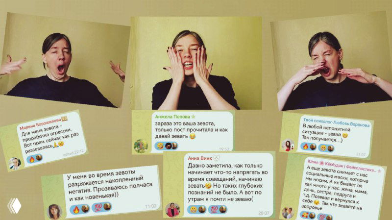 «Зараза эта ваша зевота» — Марафон Зевоты