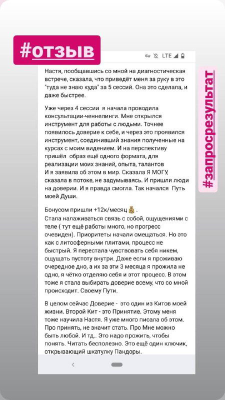 Скриншот длинного текстового отзыва в мессенджере с выделенным хештегом #отзыв и комментариями клиента о трансформации после занятий.