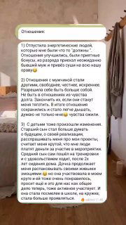 Фото-скрин с разделом «Отношения» и несколькими пунктами описания изменений в поведении и взаимоотношениях клиента после занятий.