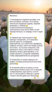 Скриншот с блоком «Финансы» и нумерованными пунктами — клиент описывает улучшение финансового положения после работы с методикой.