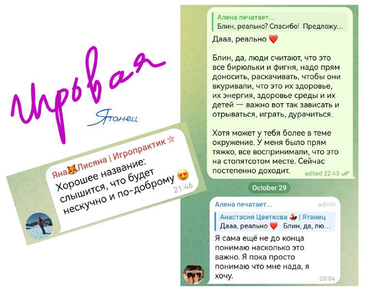 Игровой Ятанец: нескучно и по‑доброму