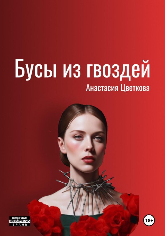 Деликатный вход в своё раскрепощение