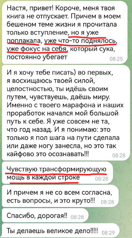 Скриншот личного сообщения: читательница описывает, как книга вызвала слёзы, движение внутрь себя и трансформирующую мощь.