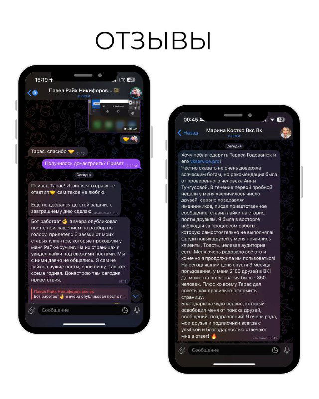 Коллаж из скриншотов с отзывами клиентов: переписки и положительные комментарии, подтверждающие результативность работы и коммуникацию с заказчиком.