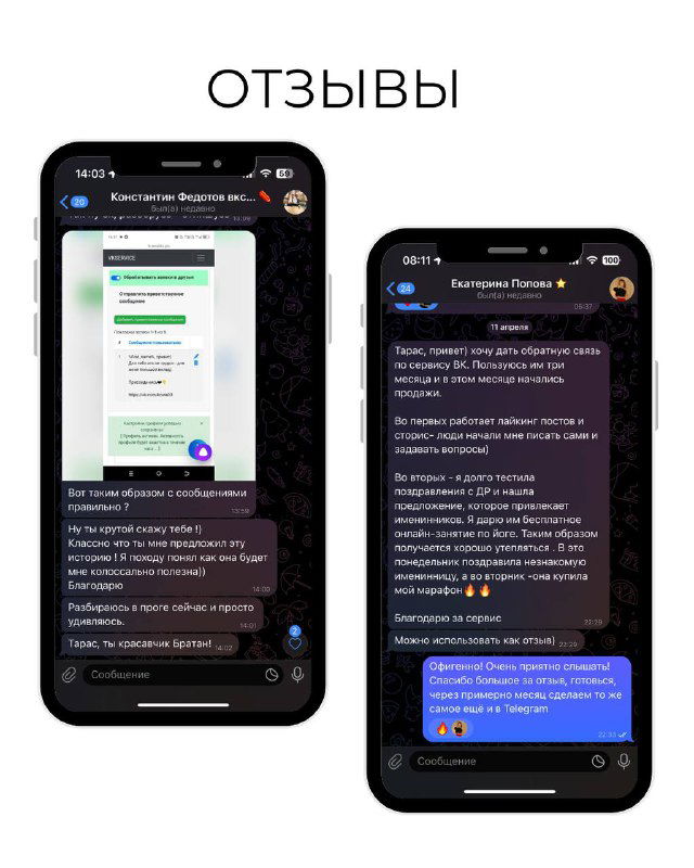 Ещё один набор изображений с отзывами и диалогами в мессенджере, где клиенты делятся впечатлениями и подтверждают эффективность настройки VKservice.