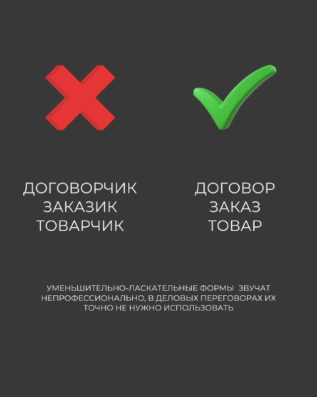 Эти фразы ставят крест на сделке