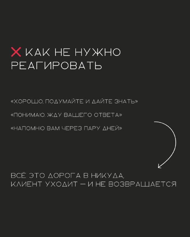 Как работать с возражением «я подумаю»