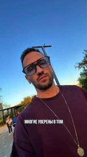 Крупный план мужчины в очках на открытом воздухе на фоне чистого неба; снимок похож на селфи с наложенным текстом «Многие уверены в том».