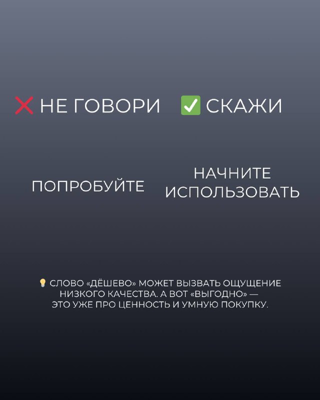 Слайд с правилами речи: вместо 'попробуйте' рекомендуется 'начните использовать', текст на тёмном градиентном фоне, лаконичные подсказки.