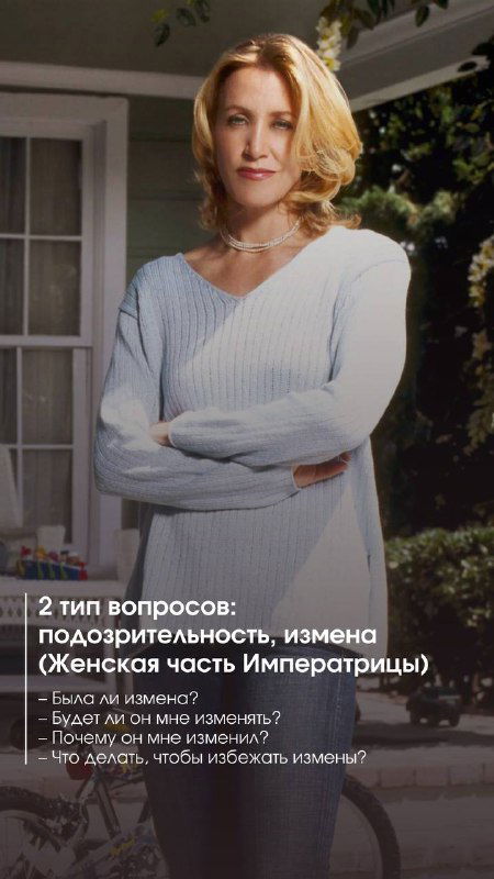 Портрет женщины на фоне сада с наложенным текстом про подозрительность и измену (женская часть Императрицы) — визуализация клиентского архетипа.