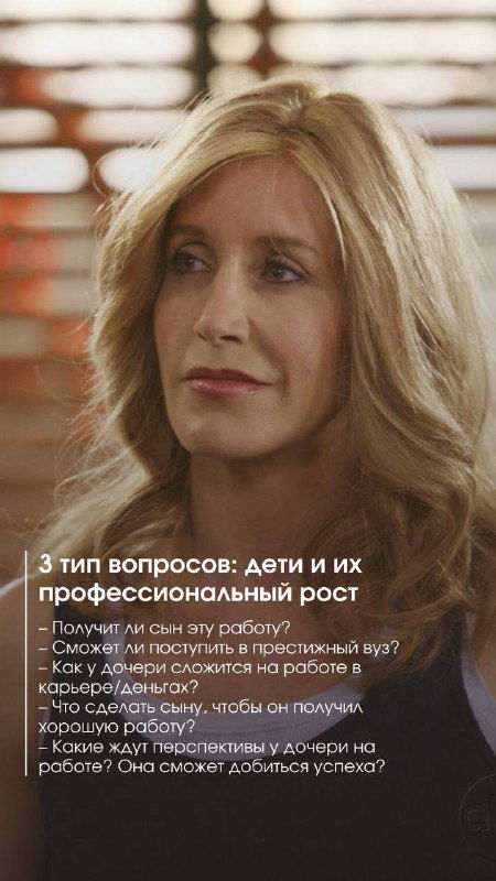 Крупный план женщины с нейтральным выражением и текстом о детях и профессиональном росте — иллюстрация третьего типа вопросов для таролога.