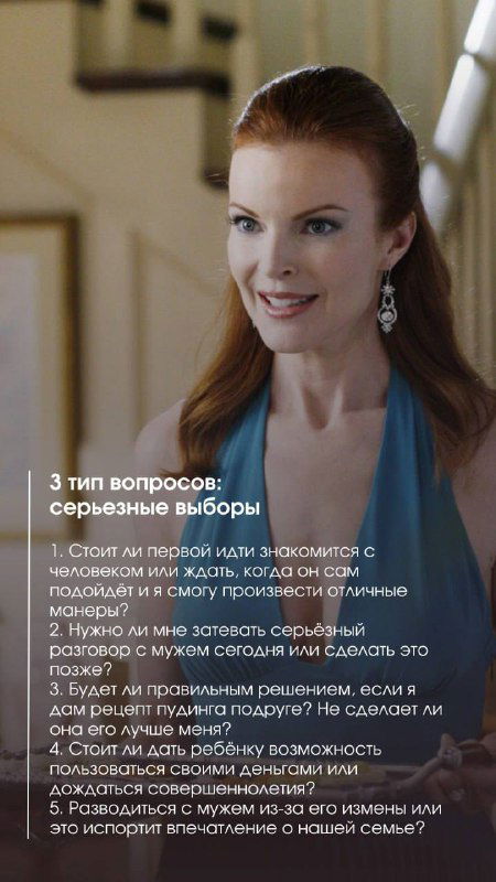 Иллюстрация: женщина с рыжими волосами улыбается на фоне интерьера; изображение сопровождается текстом о серьёзных выборах этого типажа.