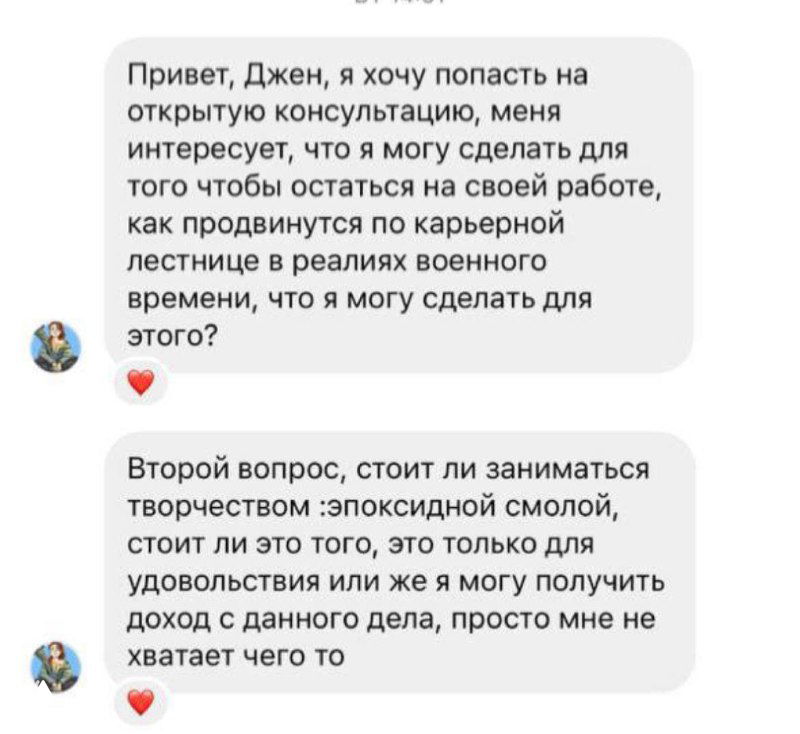 Два запроса клиента для консультации