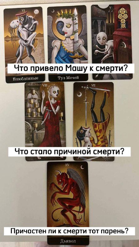 Расклад: что произошло с подругой Машей
