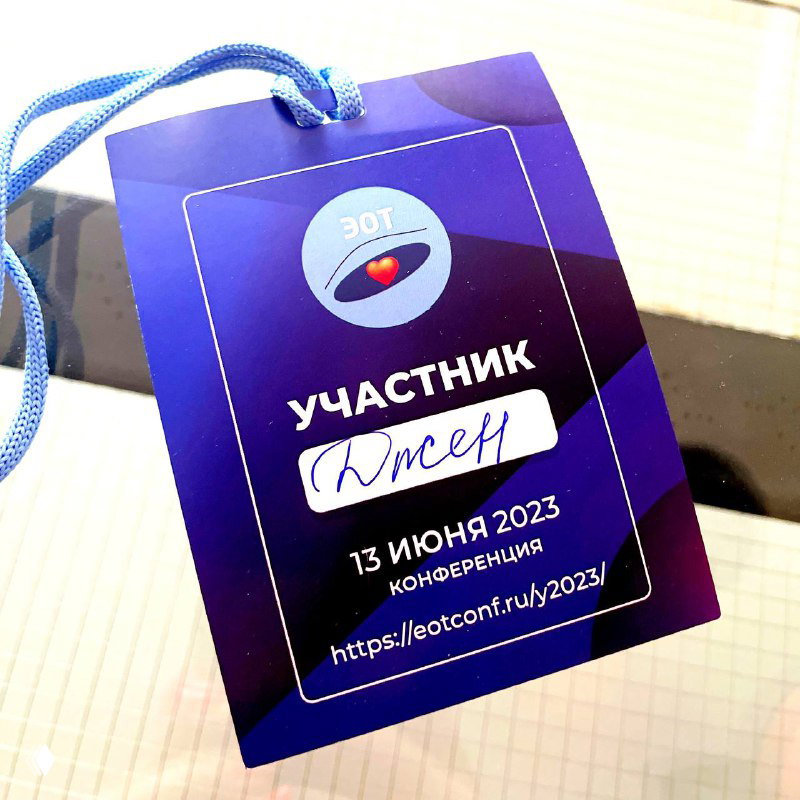 Конференция по эмоционально-образной терапии