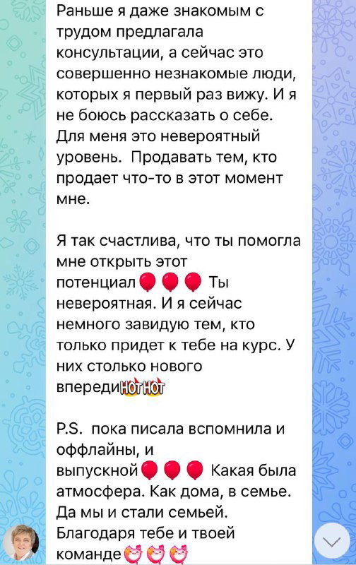 Скриншот продолжения отзыва: участница делится эмоциями и атмосферой тренинга, описывая, как занятия повлияли на практику.