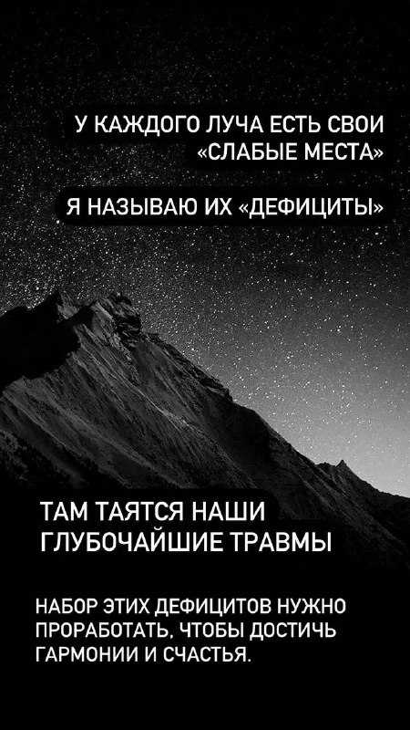 Чёрно-белый слайд с текстом о «слабых местах» у каждого луча и необходимости прорабатывать глубокие травмы — информативный визуал.
