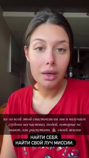 Кадр говорящей авторки в красной одежде с текстом о том, как система влияет на судьбы и подсказка найти свой луч миссии в жизни.