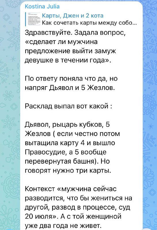 Сделает ли мужчина предложение в течении года?