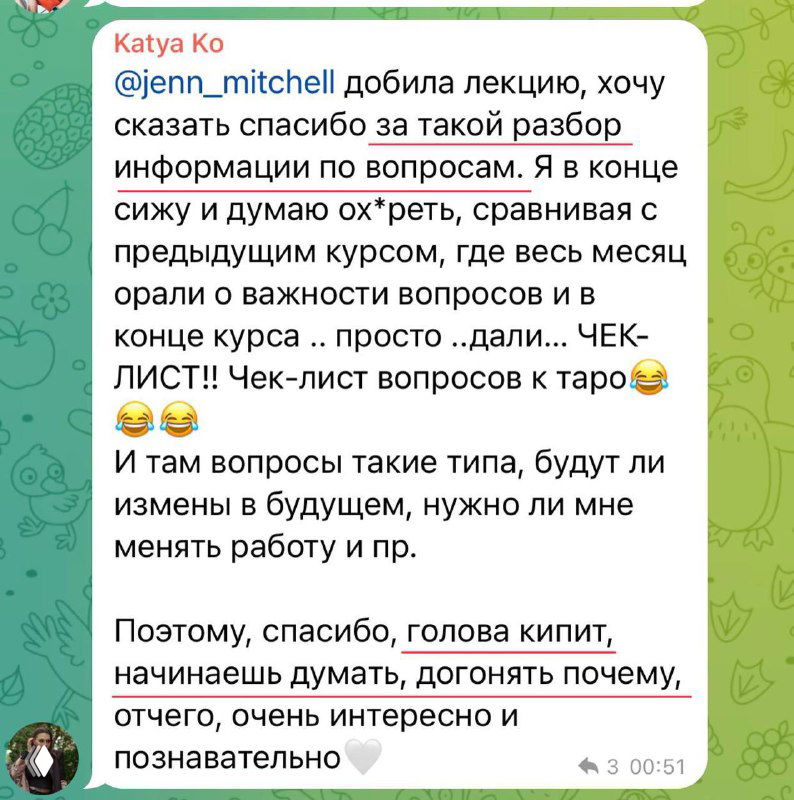 Снимок экрана с продолжением отзывов: обсуждение чек-листа вопросов к раскладу, благодарности за пояснения и сравнение курсов.