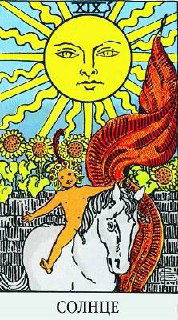 Солнце и 6 Жезлов
